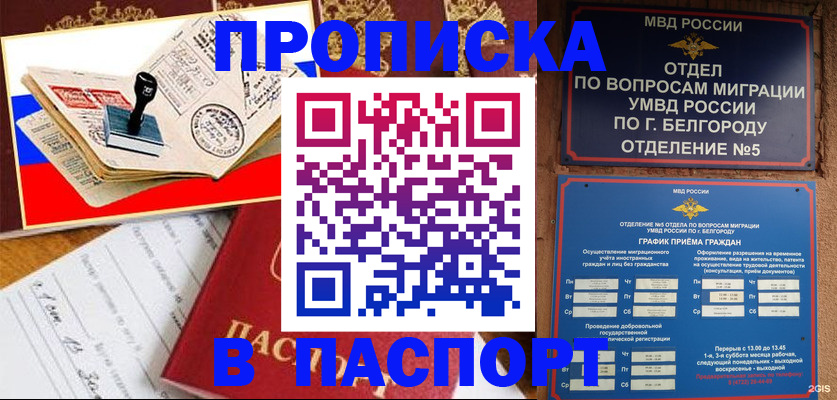 купить прописку в Татарстане