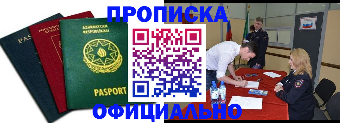 прописка гарантия в Татарстане